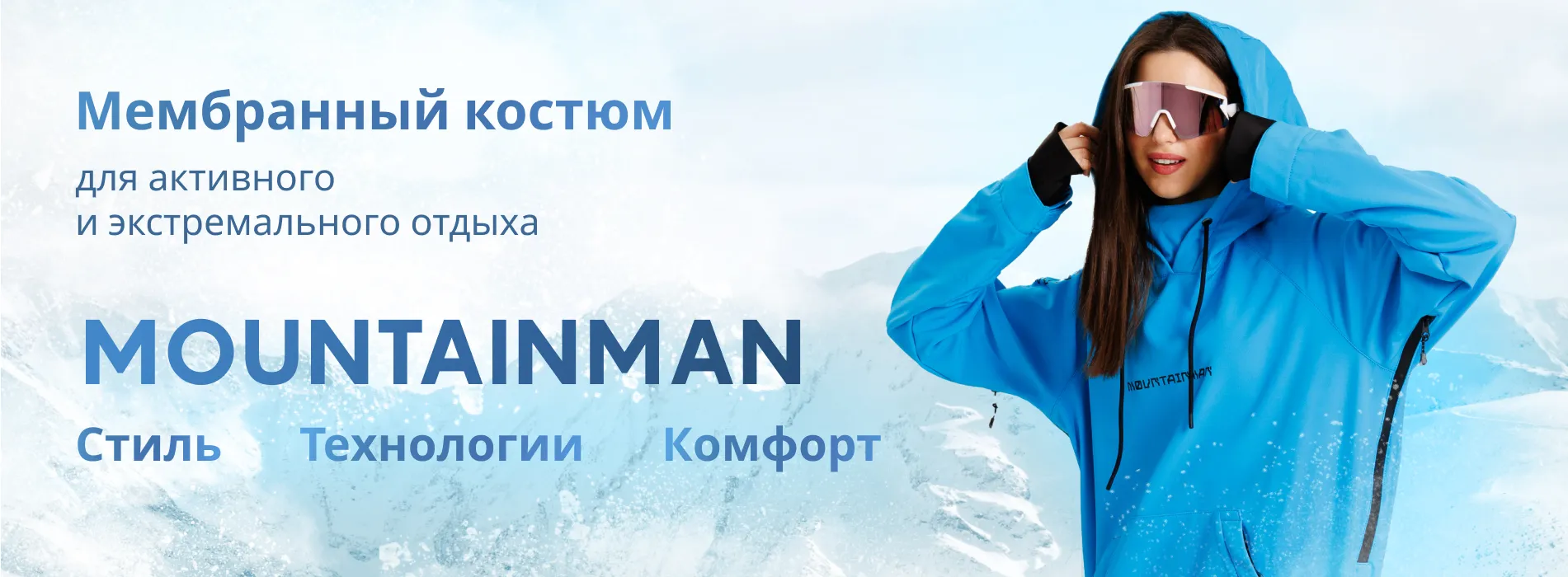 Баннер для мембранных костюмов